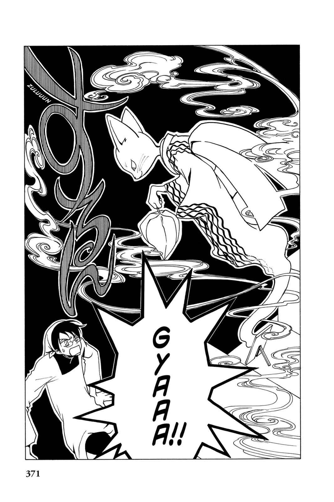 xxxHOLiC Chapter 6 Page 6