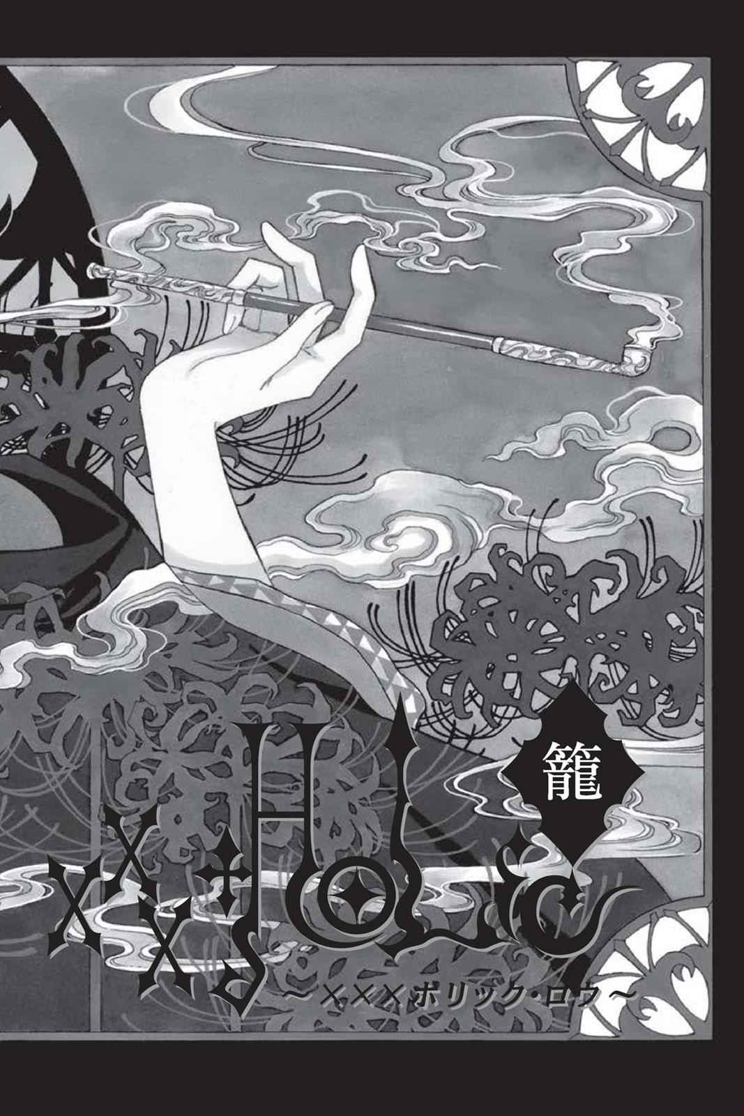 xxxHOLiC Chapter 17 Page 3
