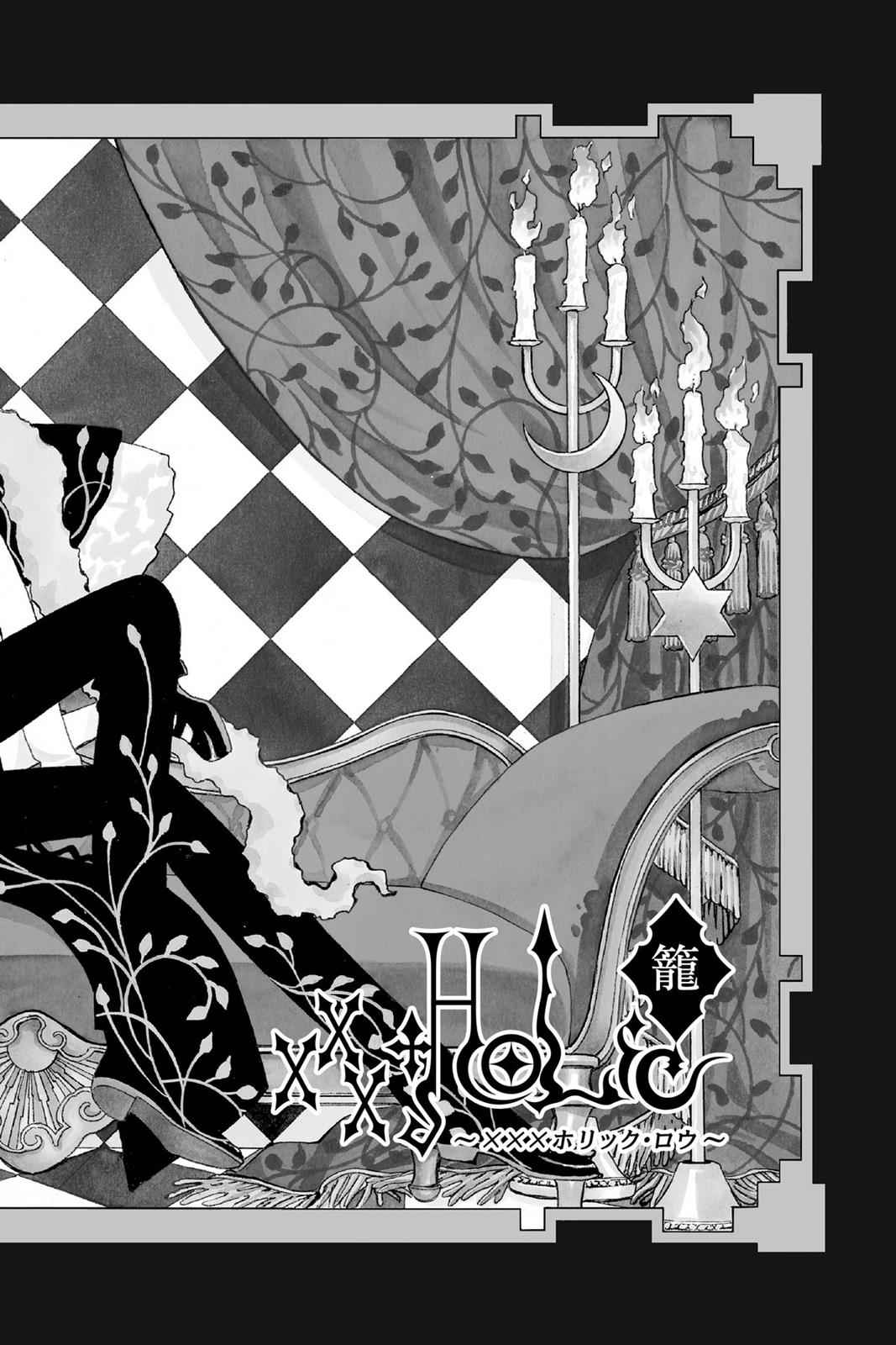 xxxHOLiC Chapter 19 Page 3