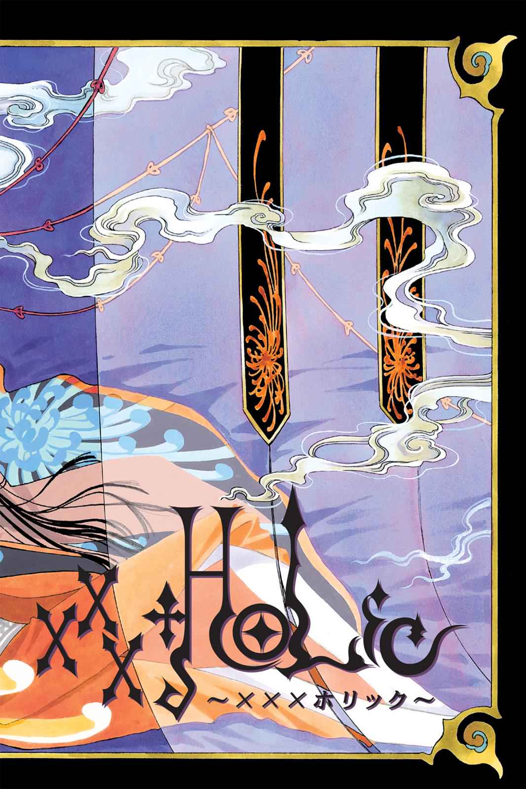 xxxHOLiC Chapter 15 Page 3