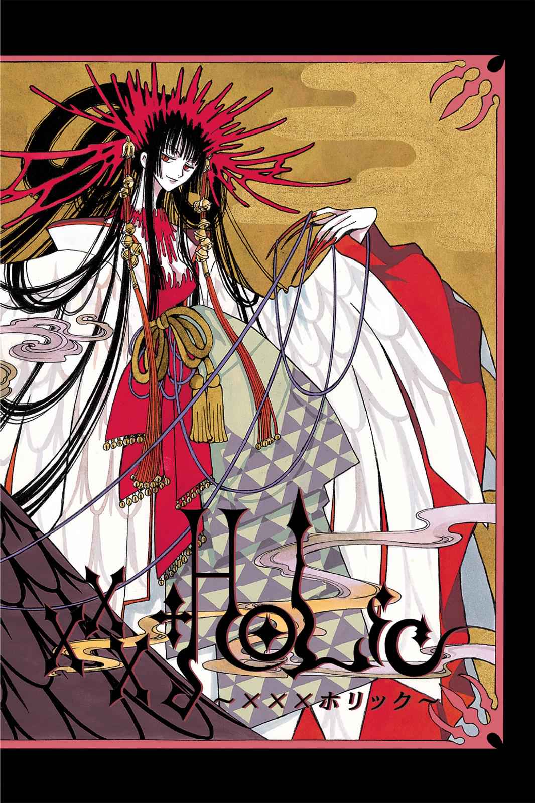 xxxHOLiC Chapter 7 Page 7