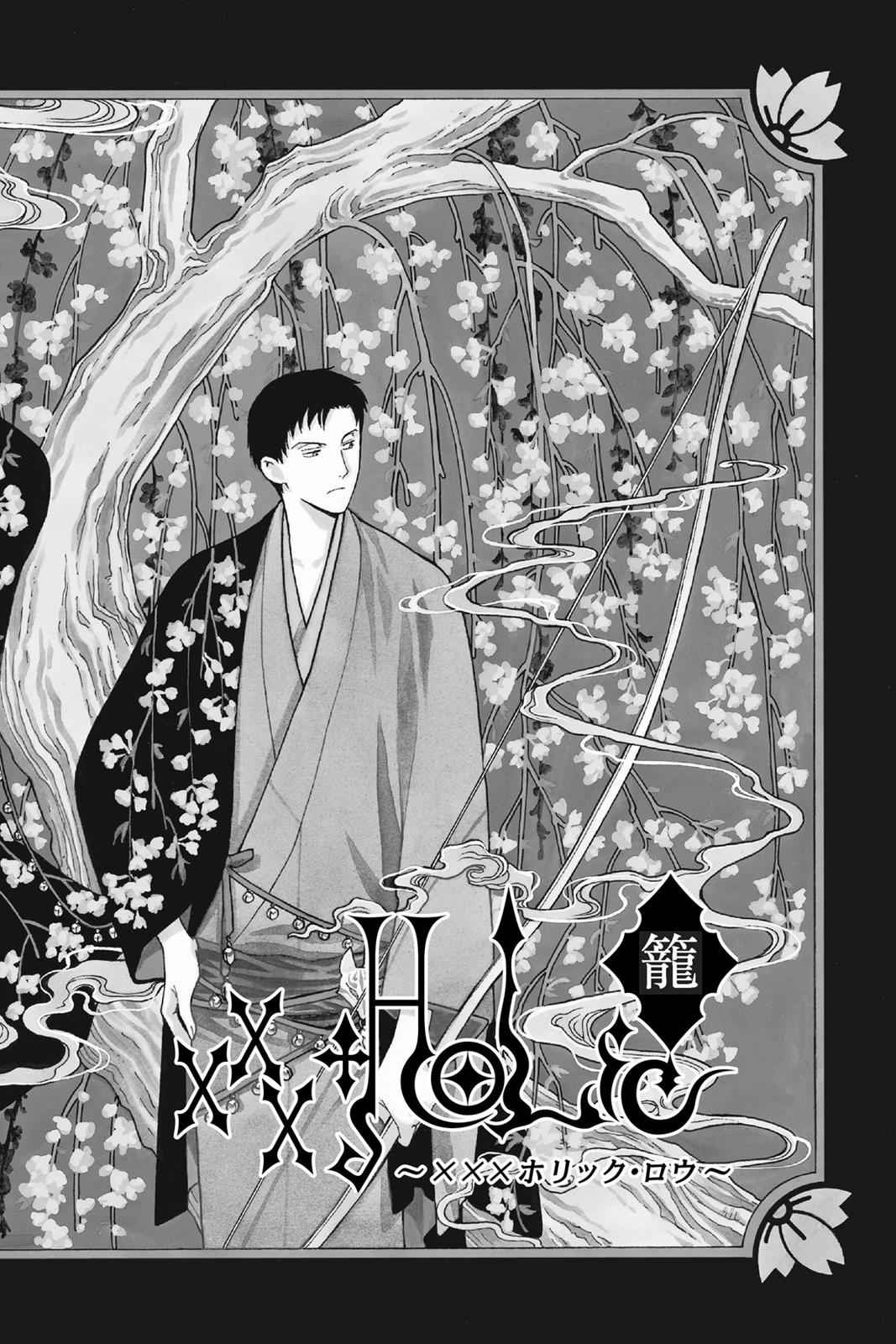 xxxHOLiC Chapter 18 Page 7